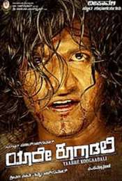 Yaare Koogadali