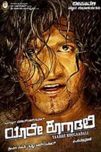 Yaare Koogadali - Posters