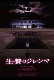 Ikenie no Jirenma