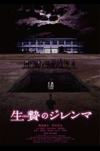 Ikenie no Jirenma - Poster