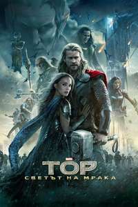 Thor: The Dark World - Posters