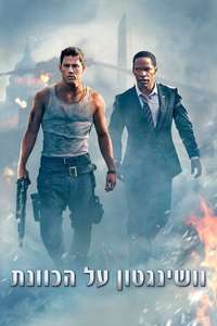 White House Down - Poster
