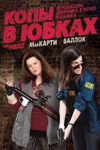 The Heat - Poster