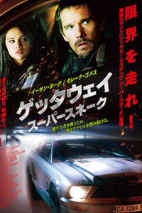 Getaway - Poster