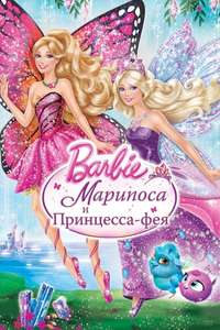 Barbie: Mariposa and The Fairy Princess - Poster