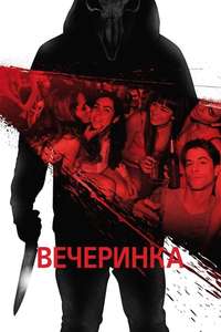 Afterparty - Poster