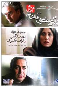 Private Life of Mr. & Mrs. M - Poster