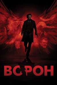 The Raven - Poster