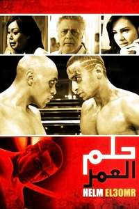 Helm Al Omr - Poster