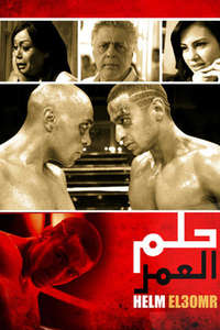 Helm Al Omr - Poster