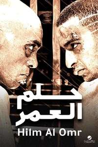 Helm Al Omr - Poster