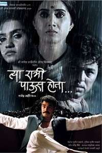 Tya Ratri Paus Hota - Poster