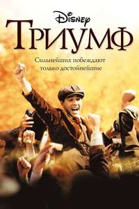 The Greatest Game Ever Played - Posters
