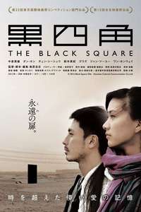 The Black Square - Poster