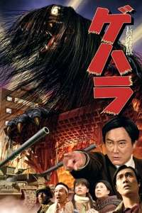 Gehara: The Dark and Long-Haired Monster - Poster