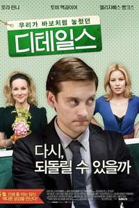 The Details - Poster