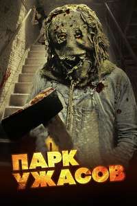 Scream Park - Poster