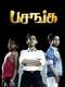 Pasanga