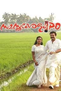 Samastha Keralam PO - Posters