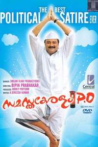 Samastha Keralam PO - Posters
