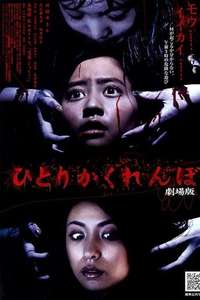 Hide and Go Kill 2 - Poster