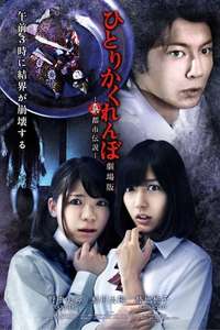 Hide and Go Kill 2 - Poster