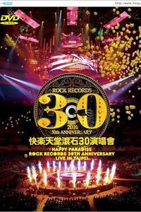 Happy Paradise Rock Records 30th Anniversary Live In Taipei - Poster