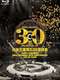 Happy Paradise Rock Records 30th Anniversary Live In Taipei