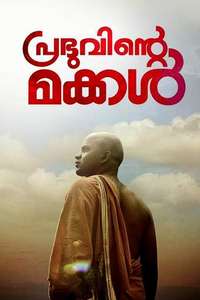 Prabhuvinte Makkal - Poster
