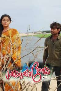Palaivana Solai - Poster