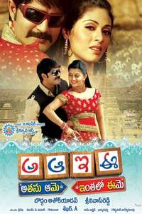 Aa Aaa Ee Eee - Poster