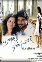 Ananda Thandavam