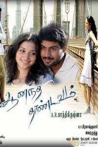 Ananda Thandavam - Poster