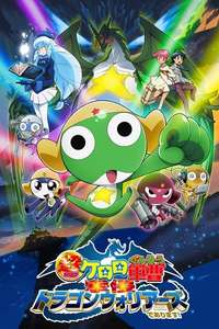 Keroro Gunso the Super Movie 4: Crushing Invasion  Dragon Warriors - Poster