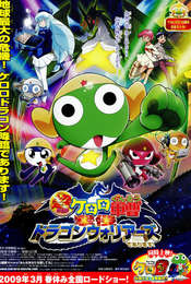 Keroro Gunso the Super Movie 4: Crushing Invasion  Dragon Warriors