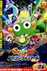 Keroro Gunso the Super Movie 4: Crushing Invasion  Dragon Warriors - Poster