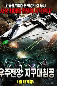 AE: Apocalypse Earth - Poster