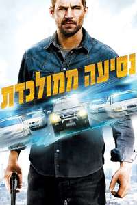 Vehicle 19 - Poster