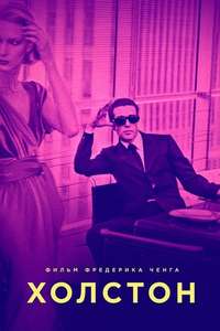 Halston - Poster