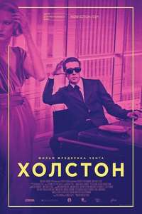 Halston - Poster