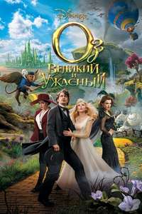 Oz: The Great and Powerful - Posters