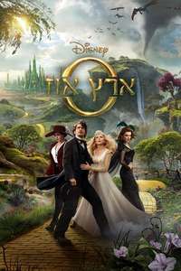 Oz: The Great and Powerful - Posters