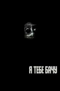 I See You - Poster