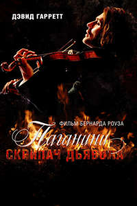The Devil's Violinist - Poster