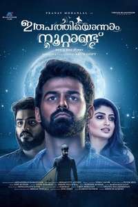 Irupathiyonnaam Noottaandu - Poster