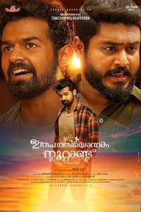 Irupathiyonnaam Noottaandu - Poster