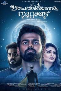 Irupathiyonnaam Noottaandu - Poster
