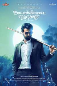 Irupathiyonnaam Noottaandu - Poster