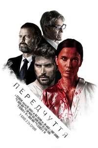 The Perception - Poster