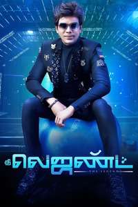 The Legend (Tamil) - Posters